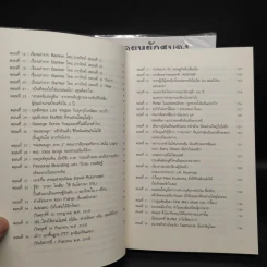 แกะรอยหยักสมอง รวยหุ้นหมื่นล้าน ภาค 1-2 - ภาววิทย์ กลิ่นประทุม รูปที่ 10