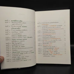 แกะรอยหยักสมอง รวยหุ้นหมื่นล้าน ภาค 1-2 - ภาววิทย์ กลิ่นประทุม รูปที่ 7