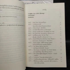 แกะรอยหยักสมอง รวยหุ้นหมื่นล้าน ภาค 1-2 - ภาววิทย์ กลิ่นประทุม รูปที่ 9