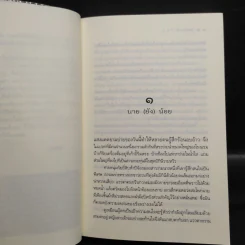 ปิ่นรักปักใจ 2 เล่มจบ - พายพิณ รูปที่ 6