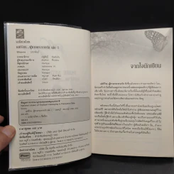 เล่ห์ร้าย...ผู้ชายกระหายรัก 2 เล่มจบ - Shayna รูปที่ 6
