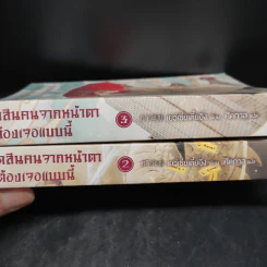 นิยายวาย ตัดสินคนจากหน้าตาก็ต้องเจอแบบนี้ เล่ม 2-3 - เย่ว์เซี่ยเตี๋ยอิ่ง (Yue Xia Die Ying) รูปที่ 6