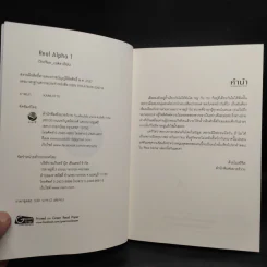 นิยายวาย Real Alpha 2 เล่มจบ - Chiffon_cake รูปที่ 6