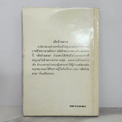 เด็กบ้านสวน - พ.เนตรรังษี รูปที่ 6