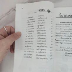 เขี้ยวคมคารมปาก - ณวมพุทธ รูปที่ 8