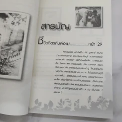 ฟัง เขียน คิดกับชีวิต จิตร ภูมิศักดิ์ - บุญชัย ใจเย็น รูปที่ 8