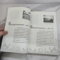 ฟัง เขียน คิดกับชีวิต จิตร ภูมิศักดิ์ - บุญชัย ใจเย็น รูปที่ 14