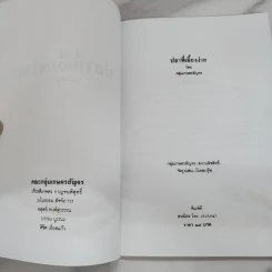 ปลาที่เลี้ยงง่าย - กลุ่มเกษตรสัญจร รูปที่ 4