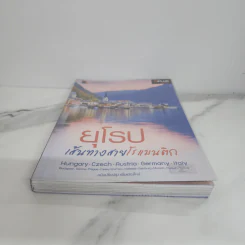 ยุโรป เส้นทางสายโรแมนติก รูปที่ 4