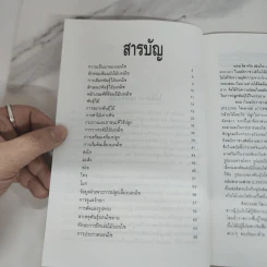 ไม้แคระ - วิเชษฐ ค้าสุวรรณ รูปที่ 7