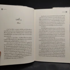 นิยายวาย รฤกรัก 2 เล่มจบ - ตั่วเจ้เจค รูปที่ 7
