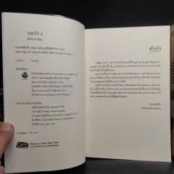 นิยายวาย รฤกรัก 2 เล่มจบ - ตั่วเจ้เจค รูปที่ 6