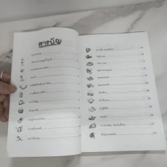 เรื่องของม่าเหมี่ยว - สุมาลี รูปที่ 7