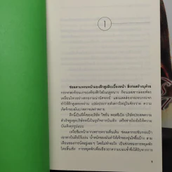ทิวาราตรีนี้มายา 2 เล่มจบ - ธิยดา รูปที่ 7