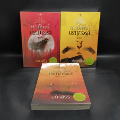 ชุด แวมไพร์บราเทอรส์ 3 เล่ม เจ้าเวหา เจ้ามหาสมุทร เจ้าพสุธา รูปที่ 1