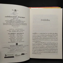 ชุด แวมไพร์บราเทอรส์ 3 เล่ม เจ้าเวหา เจ้ามหาสมุทร เจ้าพสุธา รูปที่ 5