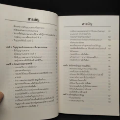 สแกนกรรม เล่ม 1-2 - กฤษณา สุริยะมงคล รูปที่ 9