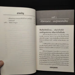 สแกนกรรม เล่ม 1-2 - กฤษณา สุริยะมงคล รูปที่ 10