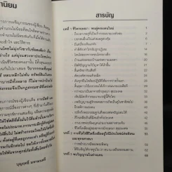 สแกนกรรม เล่ม 1-2 - กฤษณา สุริยะมงคล รูปที่ 8