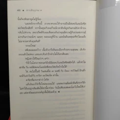 ชุด Spies in Love : สายลับล่าหัวใจ - อิสย่าห์ + สายลับทะเลทราย - พิมพิสุธญ์ + สายลับรุกฆาต - อุมาริการ์ รูปที่ 7