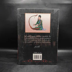 Box Set ผู้ชนะสิบทิศ เล่ม 1-2 - ยาขอบ (โชติ แพร่พันธุ์) รูปที่ 2