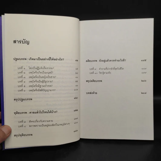 เสียดายคนตายไม่ได้อ่าน เล่ม 1-2 - ดังตฤณ รูปที่ 6