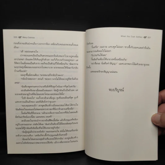นิยายวาย Perfect Timing 2 เล่มจบ - Mary Calmes รูปที่ 7