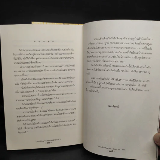 นิยายวาย เพราะไม่เคยรู้ว่ารัก 2 เล่มจบ - Yi Yan Bu Cheng Xia รูปที่ 8