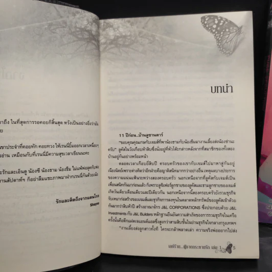 เล่ห์ร้าย...ผู้ชายกระหายรัก 2 เล่มจบ - Shayna รูปที่ 7