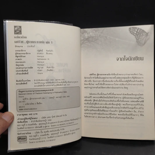 เล่ห์ร้าย...ผู้ชายกระหายรัก 2 เล่มจบ - Shayna รูปที่ 6