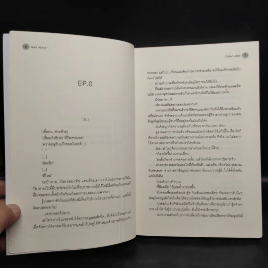 นิยายวาย Real Alpha 2 เล่มจบ - Chiffon_cake รูปที่ 7