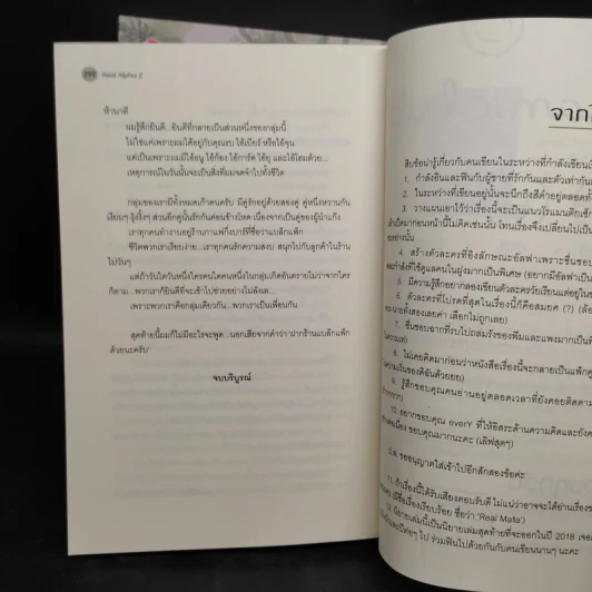 นิยายวาย Real Alpha 2 เล่มจบ - Chiffon_cake รูปที่ 8