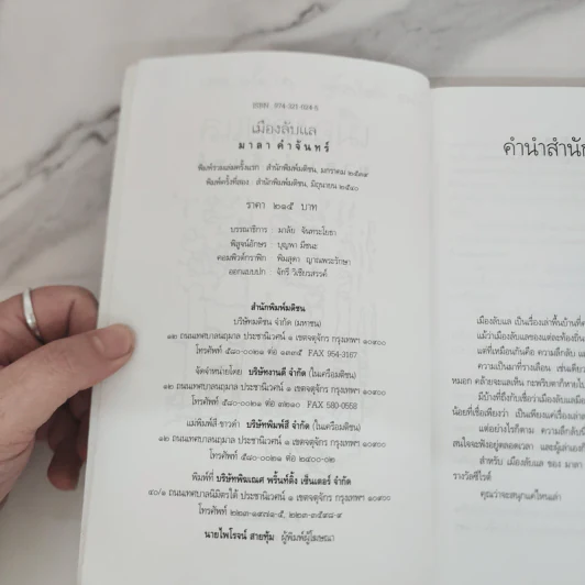 เมืองลับแล - มาลา คำจันทร์ รูปที่ 8