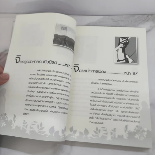 ฟัง เขียน คิดกับชีวิต จิตร ภูมิศักดิ์ - บุญชัย ใจเย็น รูปที่ 11