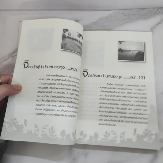 ฟัง เขียน คิดกับชีวิต จิตร ภูมิศักดิ์ - บุญชัย ใจเย็น รูปที่ 14