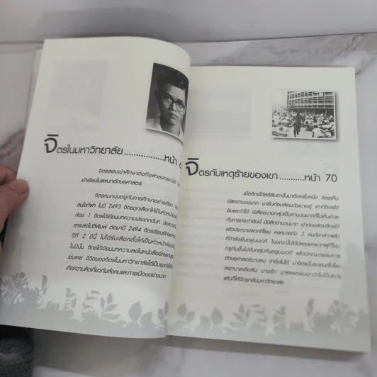 ฟัง เขียน คิดกับชีวิต จิตร ภูมิศักดิ์ - บุญชัย ใจเย็น รูปที่ 10