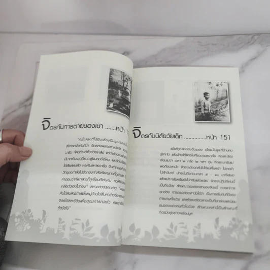 ฟัง เขียน คิดกับชีวิต จิตร ภูมิศักดิ์ - บุญชัย ใจเย็น รูปที่ 15