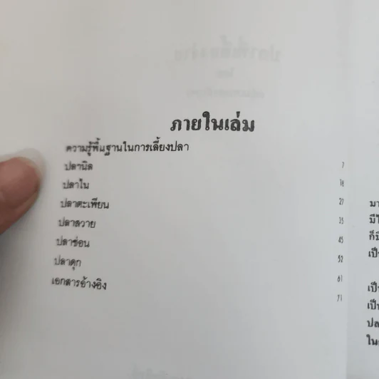 ปลาที่เลี้ยงง่าย - กลุ่มเกษตรสัญจร รูปที่ 5