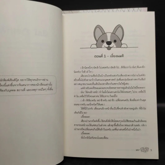นิยายวาย Freshy! รุ่นพี่ครับ แต่งงานกับผมเถอะ 2 เล่มจบ - WRA* รูปที่ 7
