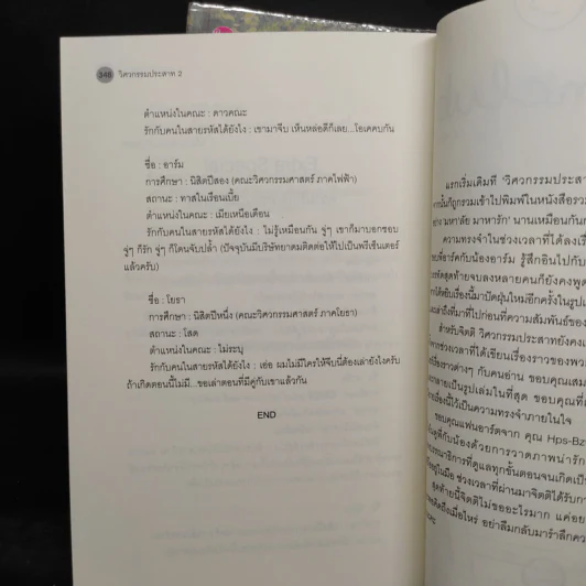นิยายวาย วิศวกรรมประสาท 2 เล่มจบ - JittiRain รูปที่ 8