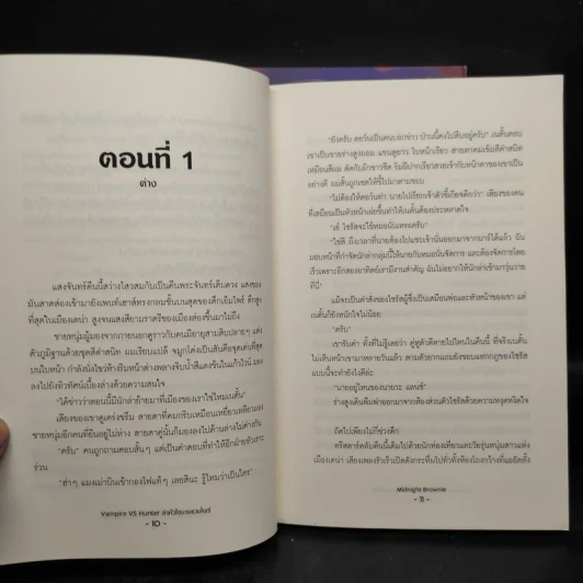 นิยายวาย Vampire VS Hunter ล่าหัวใจนายแวมไพร์ 2 เล่มจบ - Midnight Brownie Story, KM. Artist รูปที่ 8