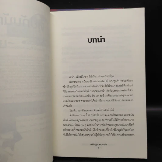 นิยายวาย Vampire VS Hunter ล่าหัวใจนายแวมไพร์ 2 เล่มจบ - Midnight Brownie Story, KM. Artist รูปที่ 7