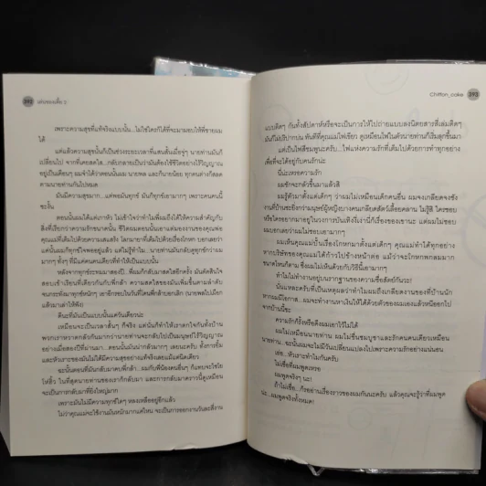 นิยายวาย เล่นของเตี้ย 2 เล่มจบ - Chiffon_cake รูปที่ 8