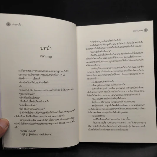 นิยายวาย เล่นของเตี้ย 2 เล่มจบ - Chiffon_cake รูปที่ 6