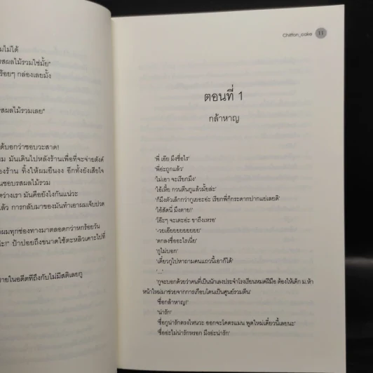นิยายวาย เล่นของเตี้ย 2 เล่มจบ - Chiffon_cake รูปที่ 7