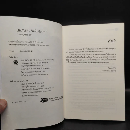 นิยายวาย LIMITLESS รักที่เหนือกว่า 2 เล่มจบ - Chiffon_cake รูปที่ 5