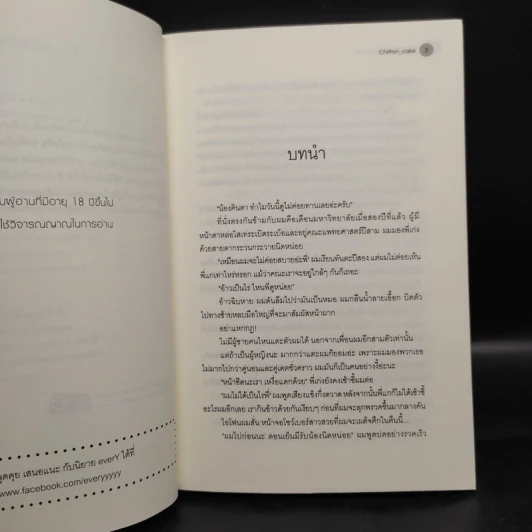 นิยายวาย LIMITLESS รักที่เหนือกว่า 2 เล่มจบ - Chiffon_cake รูปที่ 6