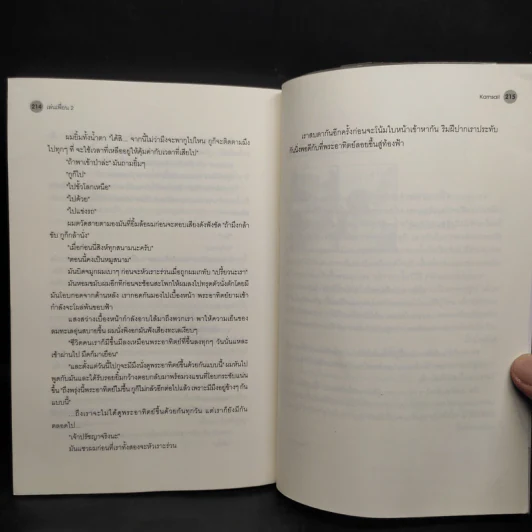 นิยายวาย เล่นเพื่อน 2 เล่มจบ - Karnsaii รูปที่ 7