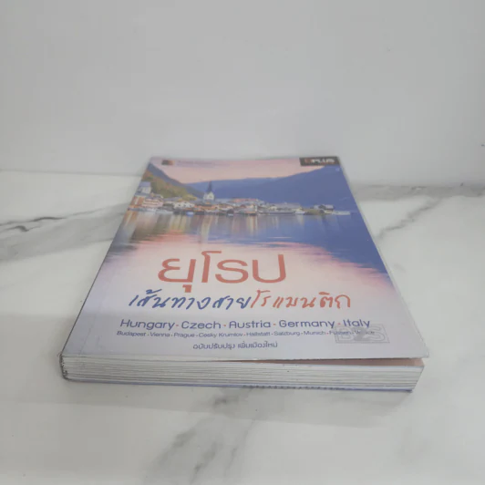 ยุโรป เส้นทางสายโรแมนติก รูปที่ 4