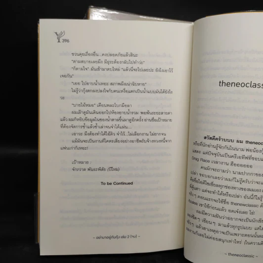 นิยายวาย อย่ามาอยู่กับกุ้ง 2 เล่มจบ - theneoclassic รูปที่ 10